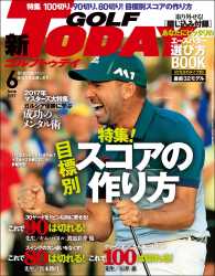 GOLF TODAY 2017年6月号