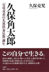 久保角太郎 - 「父母双系の先祖供養仏教」誕生