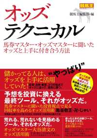 オッズテクニカル　馬券マスター・オッズマスターに聞いたオッズと上手に付き合う方法