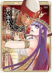 碧いホルスの瞳 -男装の女王の物語- 3 HARTA COMIX