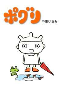 ポグリ２