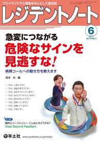 急変につながる　危険なサインを見逃すな！ - 病棟コールへの動き方を教えます レジデントノート