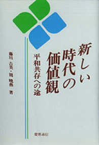 新しい時代の価値観