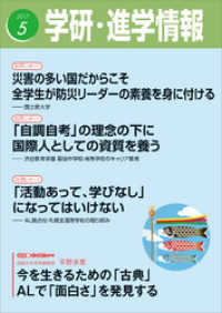 学研・進学情報2017年5月号