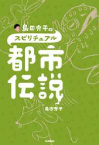 島田秀平のスピリチュアル都市伝説