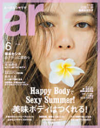 ar 2017年 06月号 ar