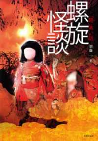 「弩」怖い話―螺旋怪談 竹書房怪談文庫