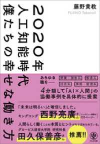 2020年人工知能時代 僕たちの幸せな働き方