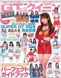 GALS PARADISE 2017 スーパーGTレースクイーン オフィシャルガイドブック