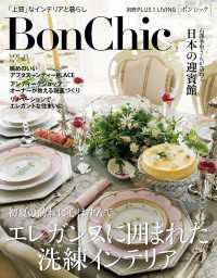 別冊PLUS1 LIVING<br> ＢｏｎＣｈｉｃ　ＶＯＬ．１５　　エレガンスに囲まれた洗練インテリア