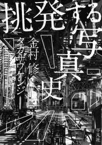 挑発する写真史