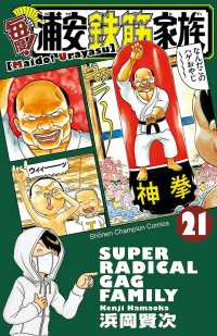 毎度!浦安鉄筋家族 21 / 浜岡賢次 ＜電子版＞ - 紀伊國屋書店ウェブ