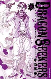 少年チャンピオン・コミックス<br> DRAGON SEEKERS　6