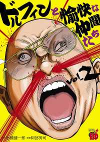 チャンピオンREDコミックス<br> ドルフィンと愉快な仲間たち　2