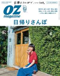 OZmagazine　2017年6月号　No.542 OZmagazine