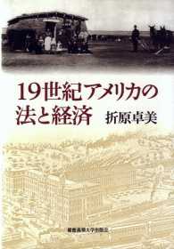 19世紀アメリカの法と経済