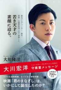 大川宏洋 ニュースター プロダクション社長の守護霊メッセージ 大川隆法 著 電子版 紀伊國屋書店ウェブストア オンライン書店 本 雑誌の通販 電子書籍ストア