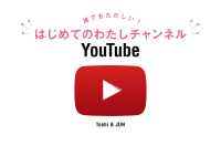 ԢŹ֥ȥ㤨ïǤ⤿Τ! ϤƤΤ錄ͥYouTubeפβǤʤ1,540ߤˤʤޤ