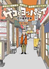 ゲコとヨッパライ　～飲めない漫画家が酒飲みと居酒屋に行ってみた～ - 本編