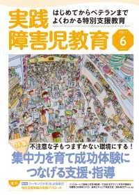 実践障害児教育2017年6月号