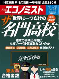 週刊エコノミスト2017年5／23号