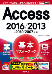 できるポケット Access基本マスターブック - 2016/2013/2010/2007対応