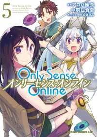 Only Sense Online 5　―オンリーセンス・オンライン― ドラゴンコミックスエイジ
