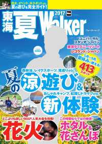 東海夏Walker2017 ウォーカームック