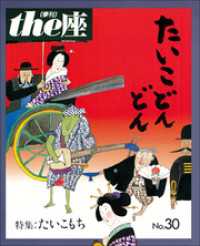 ｔｈｅ座　電子版<br> ｔｈｅ座 30号　たいこどんどん(1995)