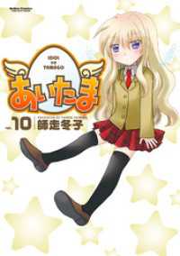 あいたま　10巻 アクションコミックス
