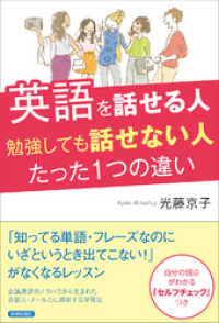 英語を話せる人 勉強しても話せない人 たった1つの違い