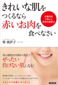 きれいな肌をつくるなら「赤いお肉」を食べなさい