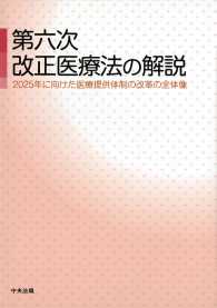 第六次改正医療法の解説 - ２０２５年に向けた医療提供体制の改革の全体像