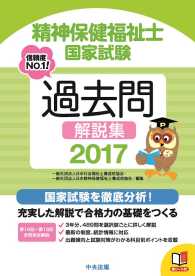 17精神保健福祉士国家試験過去問解説集 一般社団法人日本社会福祉士養成校協会 一般社団法人日本精神保健福祉士養成校協会 電子版 紀伊國屋書店ウェブストア オンライン書店 本 雑誌の通販 電子書籍ストア