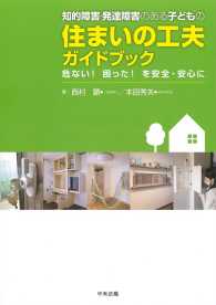 知的障害・発達障害のある子どもの住まいの工夫ガイドブック - 危ない！困った！を安全・安心に