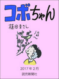 読売ebooks<br> コボちゃん　2017年2月