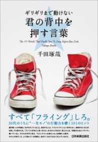 ギリギリまで動けない君の背中を押す言葉
