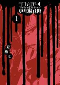 Gファンタジーコミックス<br> ランメルモールの少年騎兵隊 1巻