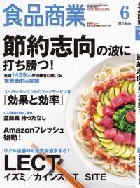 食品商業　2017年6月号 - 食品スーパーマーケットの「経営と運営」の専門誌