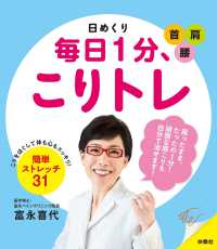 扶桑社ＢＯＯＫＳ<br> 日めくり　毎日1分、こりトレ