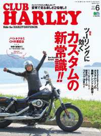 CLUB HARLEY 2017年6月号 Vol.203