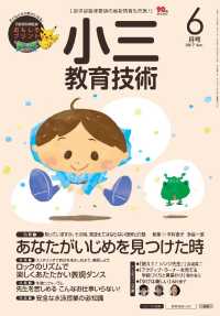 小三教育技術 2017年 6月号