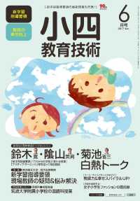 小四教育技術 2017年 6月号