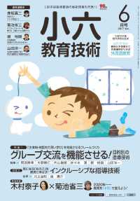 小六教育技術 2017年 6月号