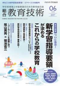 総合教育技術 2017年 6月号