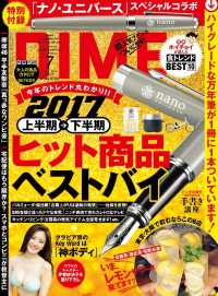 ＤＩＭＥ - ２０１７年７月号