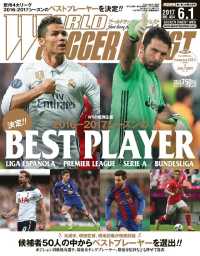 ＷＯＲＬＤ　ＳＯＣＣＥＲ　ＤＩＧＥＳＴ - ２０１７／６／１　号