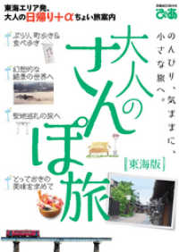 大人のさんぽ旅 東海版