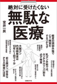 絶対に受けたくない無駄な医療