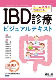IBD診療ビジュアルテキスト